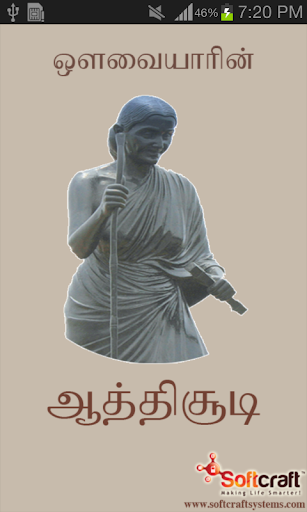 【免費書籍App】Aathichoodi-APP點子