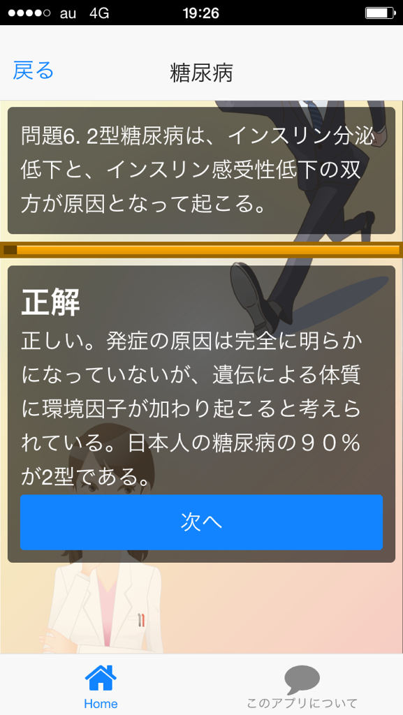 MR認定試験（疾病と治療）【臨床編２】 Screen 3