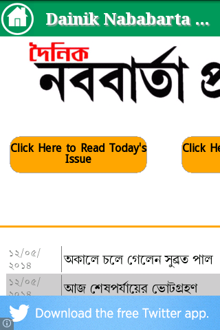 免費下載新聞APP|বাংলা সংবাদ Bengali Newspaper app開箱文|APP開箱王