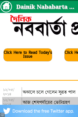 【免費新聞App】বাংলা সংবাদ  Bengali Newspaper-APP點子