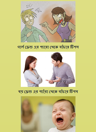 প্যাঁরা থেকে বাঁচার উপায়