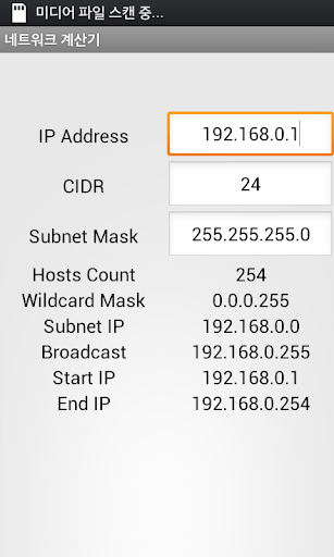 네트워크 계산기 IP 계산기