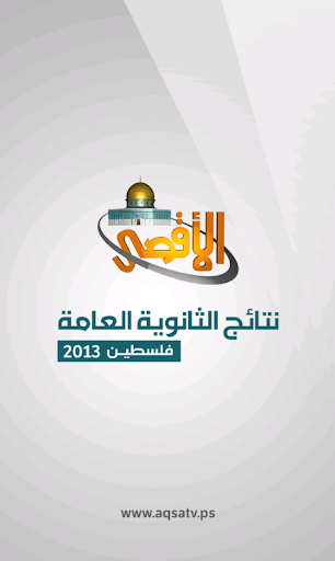 【免費教育App】tawjihi 2013 توجيهي-APP點子