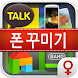 Phone Theme Shop icon