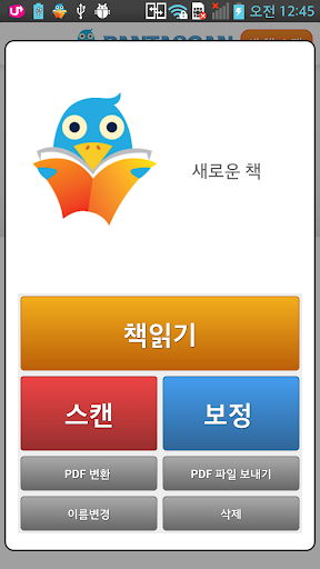 【免費書籍App】판타스캔, 10분에 책한권스캔 24900원의 책스캐너-APP點子