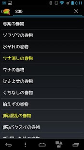 風来のシレン4 攻略支援ツール〜アイテム識別管理、値段識別〜 Screenshots 2
