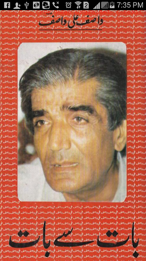 【免費書籍App】Baat say Baat-Wasif Ali Wasif-APP點子