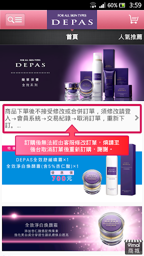 免費下載購物APP|DEPAS簡單保養：台灣製造，低敏、不刺激的保養品牌 app開箱文|APP開箱王