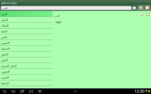 【免費書籍App】Arabic Hindi dictionary-APP點子