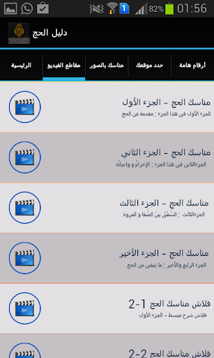 【免費書籍App】دليل الحج و العمرة ©-APP點子