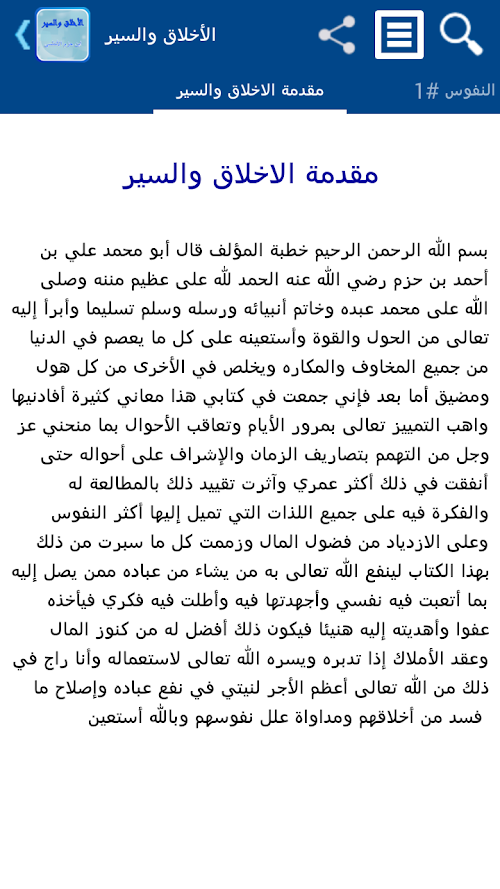 Android application الأخلاق والسير - تفعيل screenshort