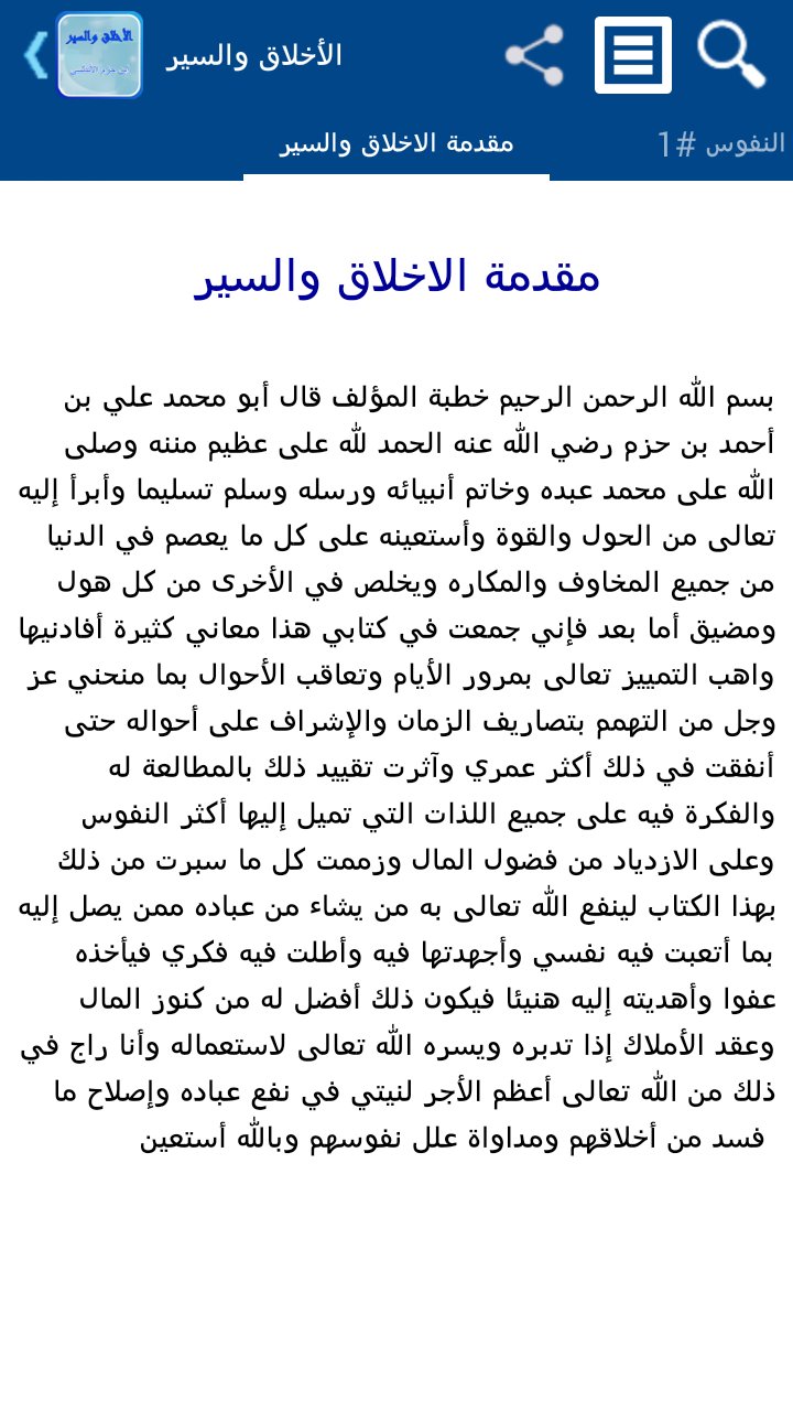 الأخلاق والسير - تفعيل Screen 1