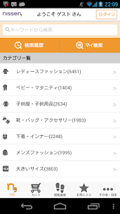 nissen shopping search 無料検索アプリ