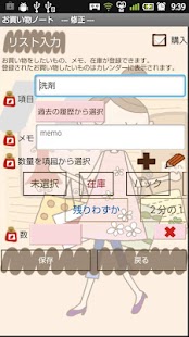 Buy Note Screenshots 2