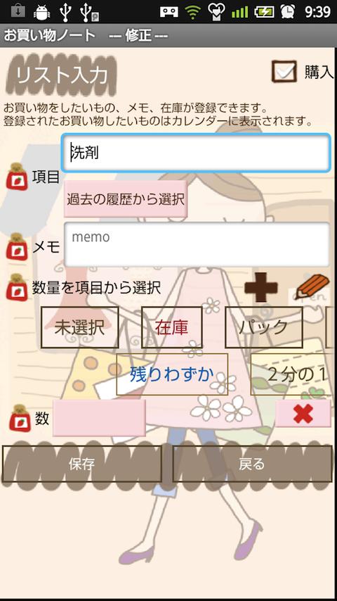 Buy Note Screen 3