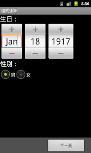 Free HealthCalc APK for Android
