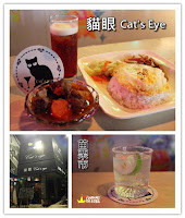 貓眼 Cat's Eye Bar (已歇業)