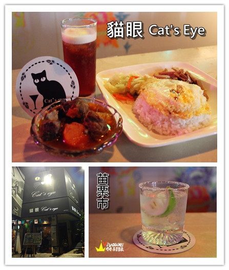 貓眼 Cat's Eye Bar (已歇業)