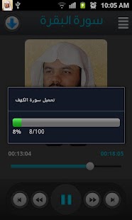 القرآن الكريم - ياسر الدوسري Screenshots 4