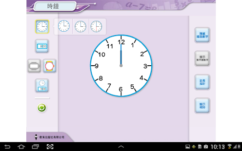 Free Download 時鐘 APK