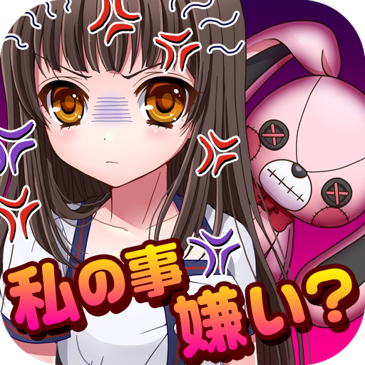 束縛彼女~漫画で進展する新感覚ゲーム~ 模擬 App LOGO-APP開箱王