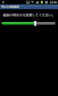Download スマホの明るさ変更アプリ APK
