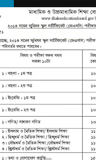 【免費教育App】JSC JDC Exam Routine 2014-APP點子