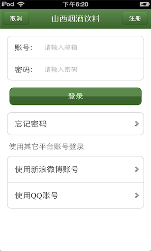 免費下載生活APP|山西烟酒饮料平台 app開箱文|APP開箱王