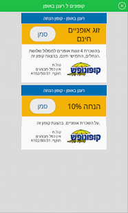 קופונופש Screenshots 2