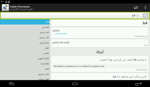 【免費教育App】العربية-الرومانية قاموس-APP點子