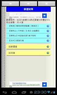 免費下載旅遊APP|台灣美食尚好～景觀餐廳精選（玩家必備） app開箱文|APP開箱王