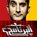 Bassem Yousef Elbernameg 2014 icon