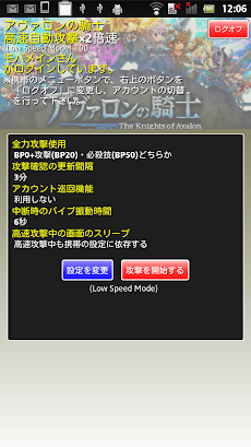 ｱｳﾞｧﾛﾝの騎士高速自動攻撃 2倍速 Androidアプリ Applion