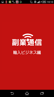 How to mod 副業通信 - 輸入ビジネス編 lastet apk for pc