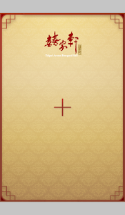 How to install 囍宴軒 1.0 apk for pc