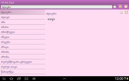 免費下載書籍APP|Hindi Georgian dictionary app開箱文|APP開箱王