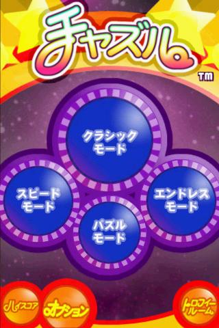 チャズル for Gゲー Screen 1