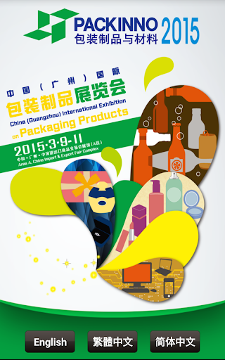 中國 廣州 國際包裝製品展覽會
