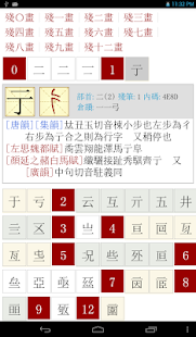 免費下載教育APP|康熙字典 app開箱文|APP開箱王