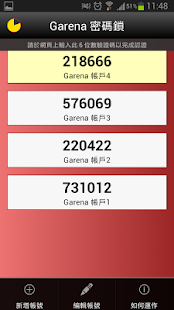 Garena密碼鎖 工具 App-癮科技App