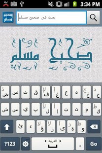 صحيح مسلم Screenshots 5