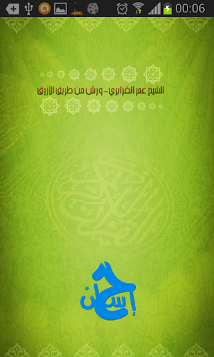 قرآن كريم - عمر القزابري