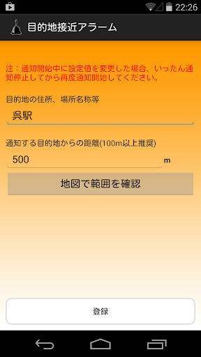 【免費工具App】目的地接近アラーム-APP點子