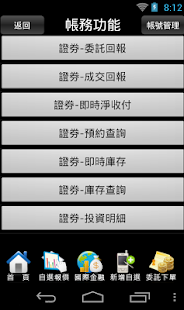 How to install 安泰證券 patch 6.158.619 apk for bluestacks