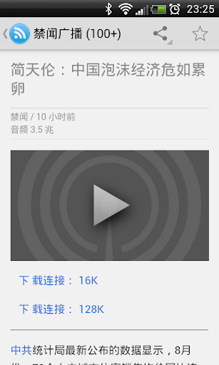 【免費新聞App】中国禁闻禁网新闻大纪元新唐人看中国阿波罗网人民报动态网无界-APP點子