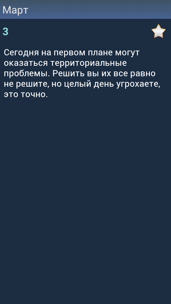 Гороскоп Близнецы+ Screen 2