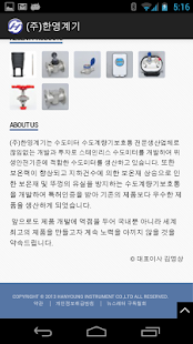 주식회사 한영계기 Screenshots 8
