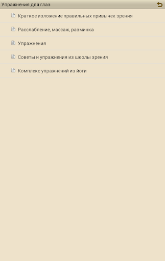 免費下載健康APP|Упражнения для глаз app開箱文|APP開箱王
