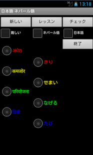 Learn Japanese Nepali Screenshots 2