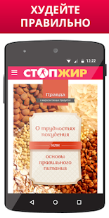 Free Download Стопжир APK for PC